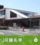 JR猪名寺物件特集